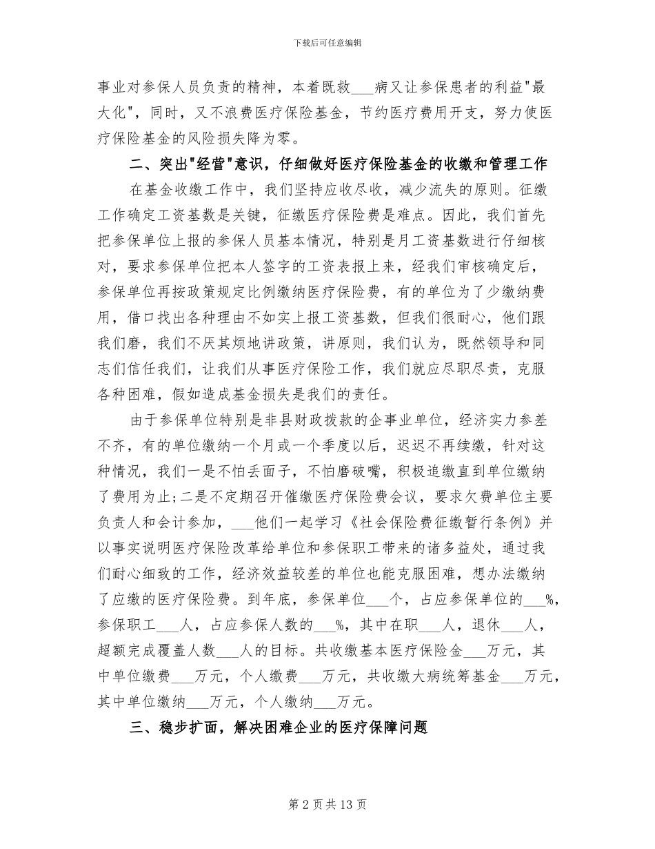 2024年最新保险电销工作总结_第2页