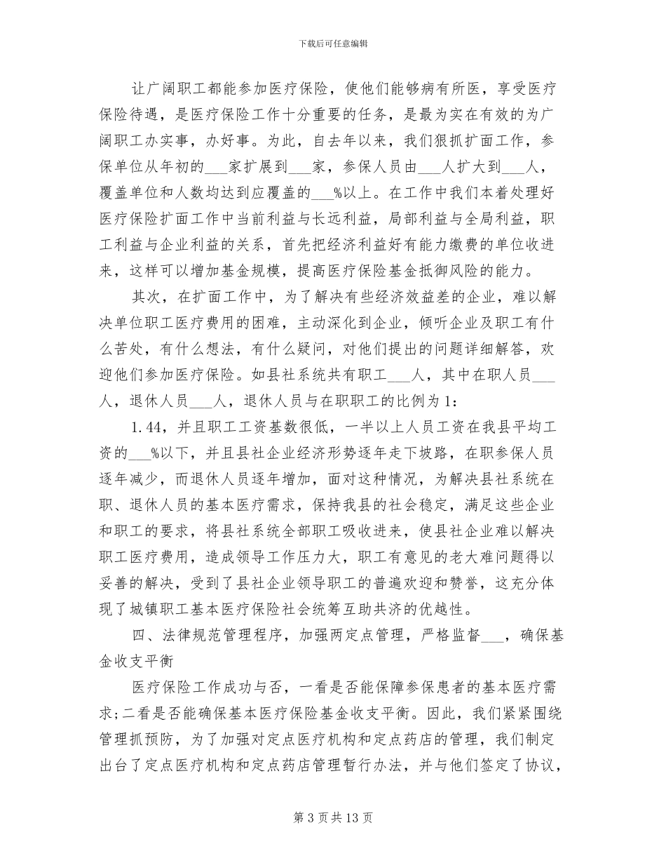 2024年最新保险电销工作总结_第3页