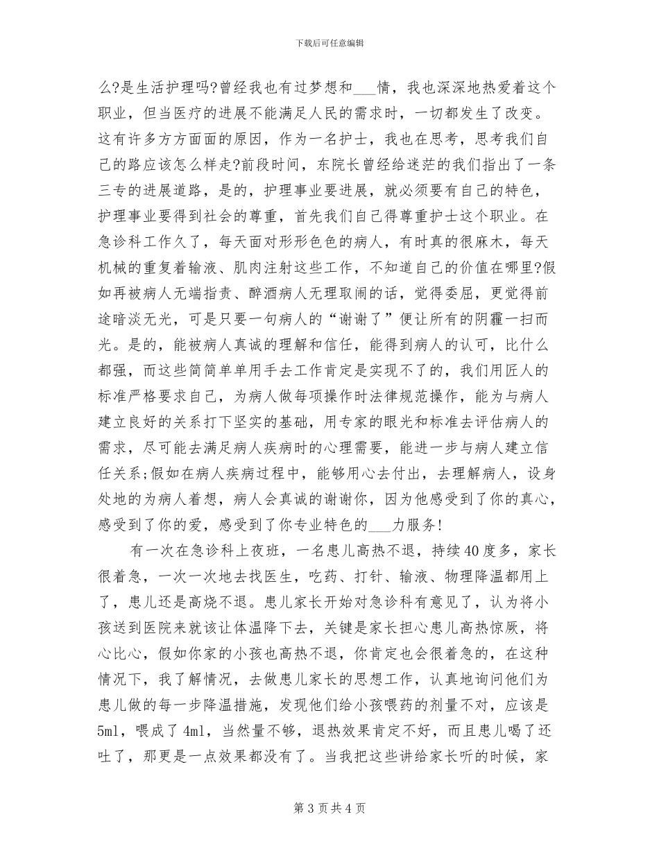 2024年最新儿科护理年终工作总结范文_第3页