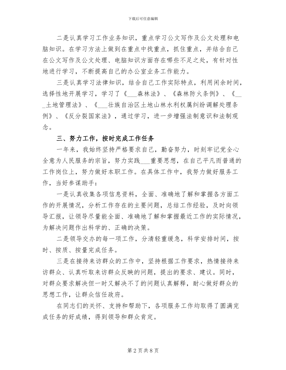 2024年最新公务员个人工作总结_第2页