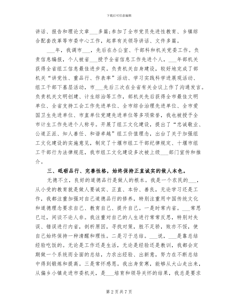 2024年最新公务员个人思想工作总结_第2页