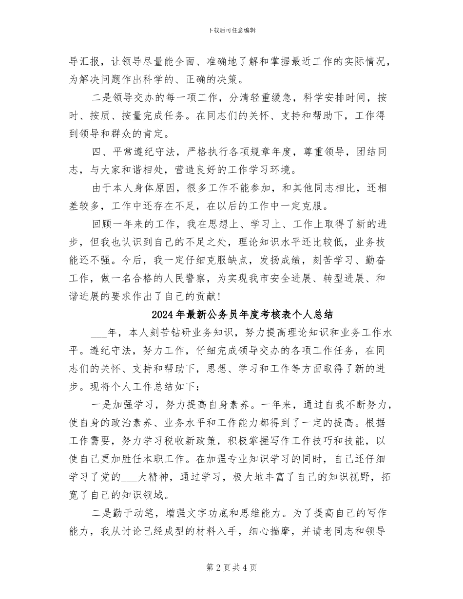 2024年最新公务员工作总结_第2页