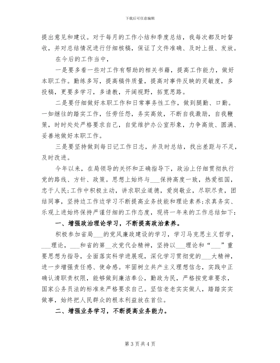 2024年最新公务员工作总结_第3页