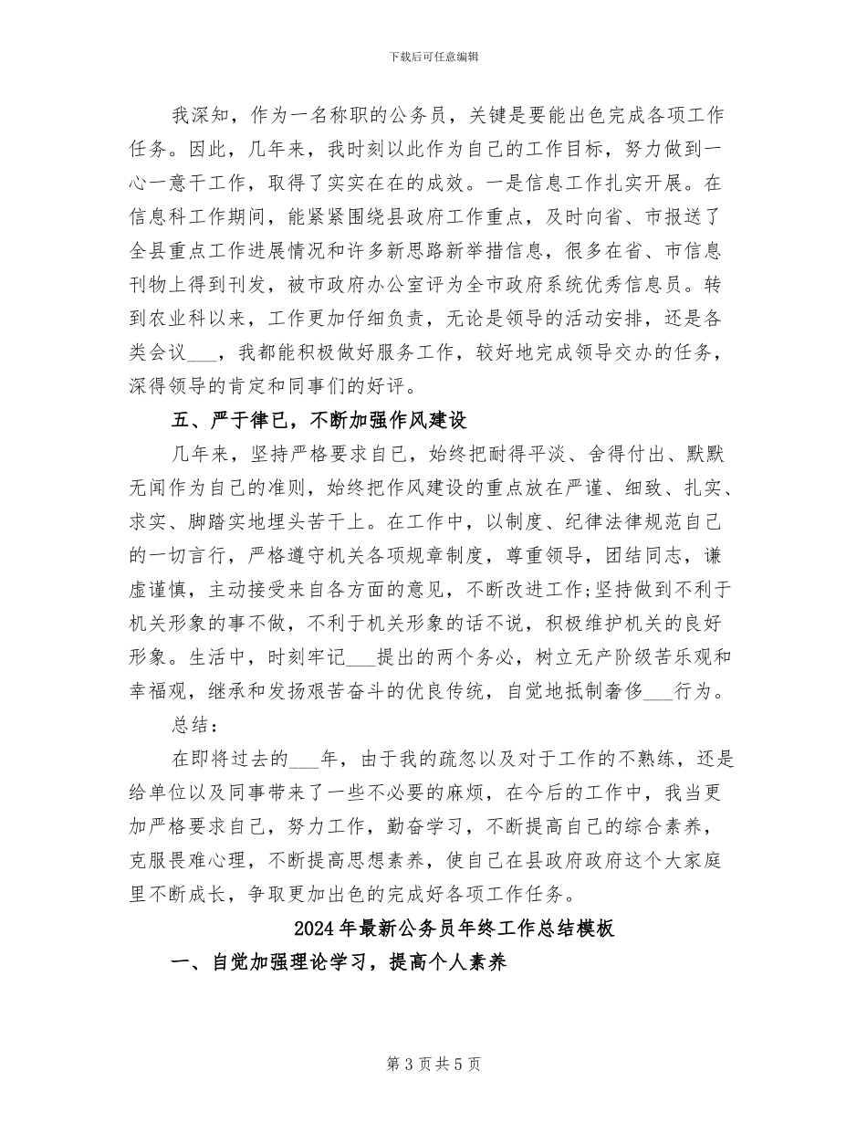 2024年最新公务员年终工作总结_第3页