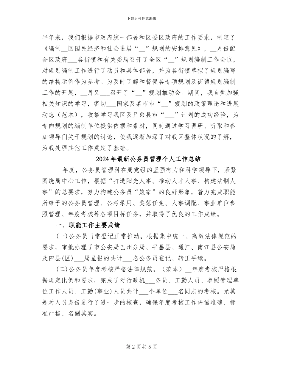 2024年最新公务员年终工作总结模板_第2页