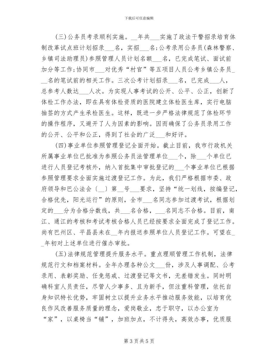 2024年最新公务员年终工作总结模板_第3页
