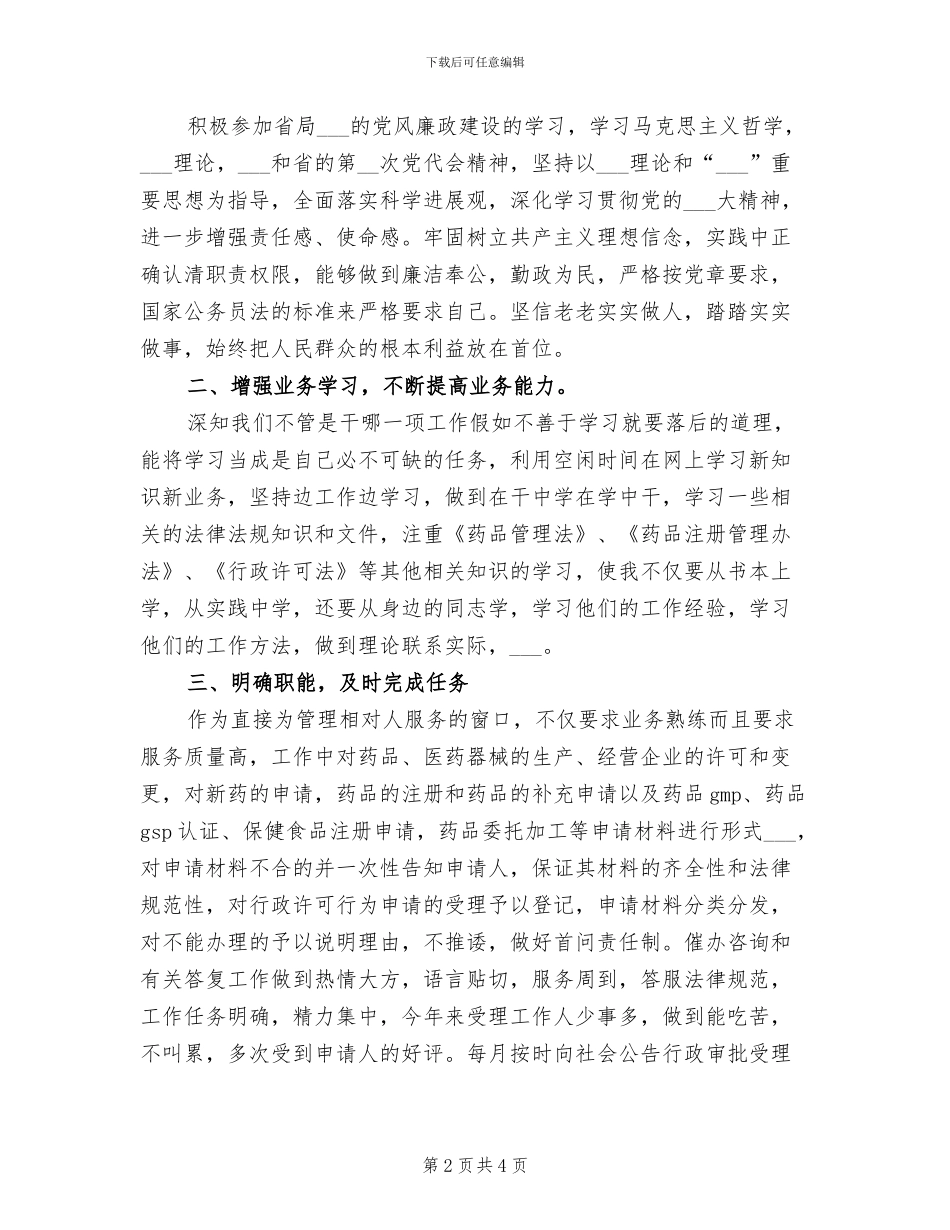 2024年最新公务员考核总结_第2页