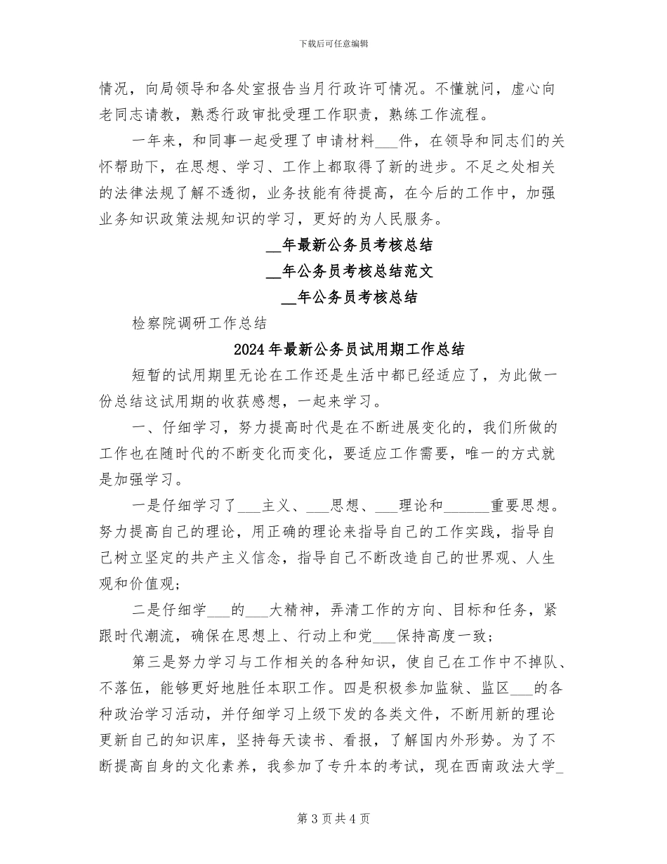 2024年最新公务员考核总结_第3页