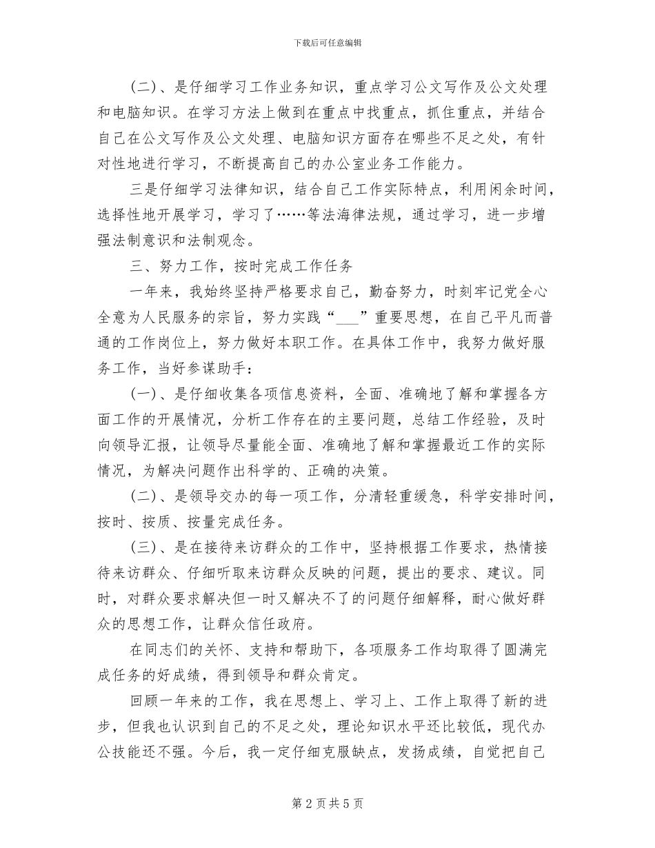 2024年最新公务员转正工作总结_第2页