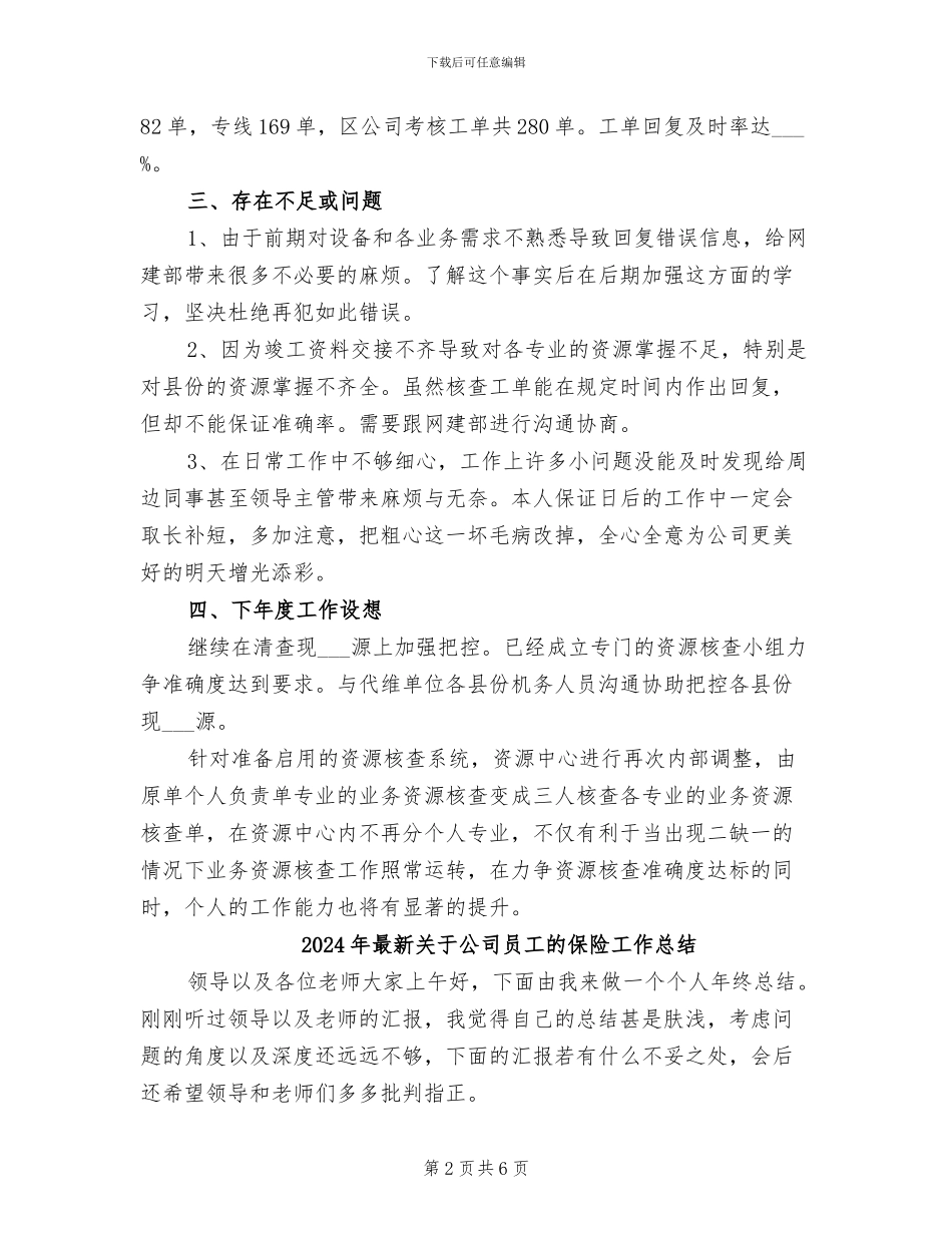 2024年最新关于仓管工作总结_第2页