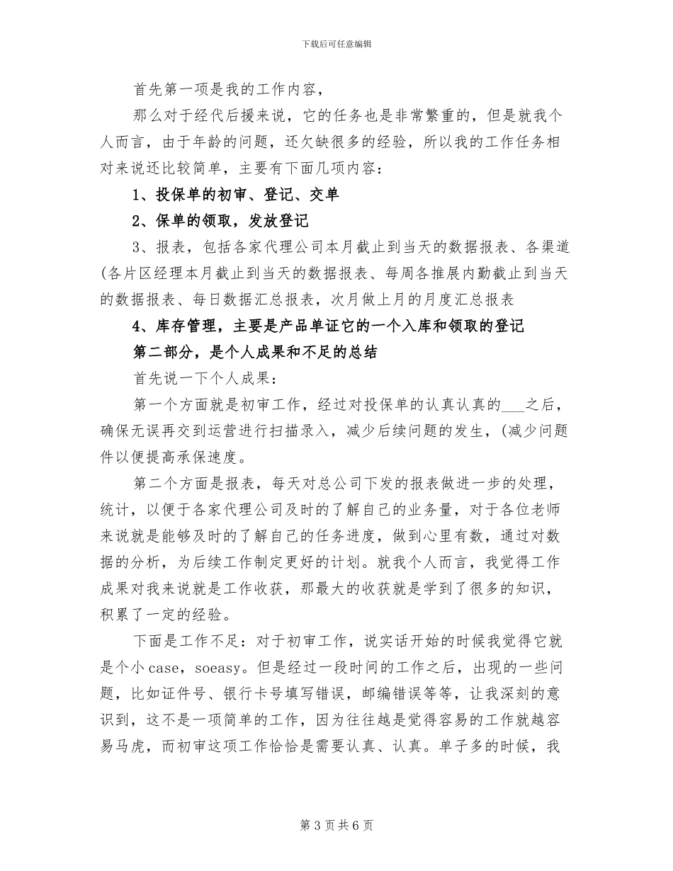 2024年最新关于仓管工作总结_第3页