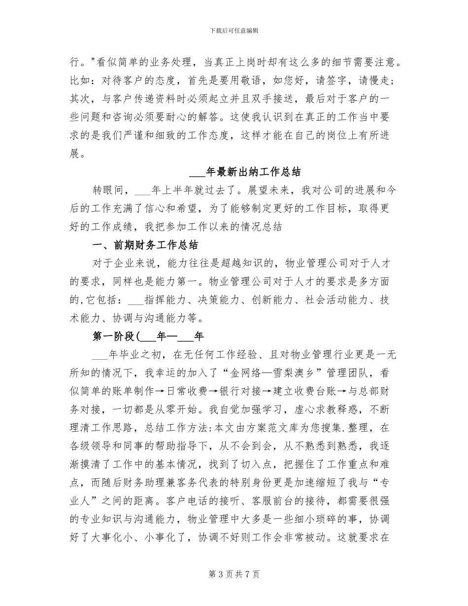 2024年最新农行实习总结范文_第3页