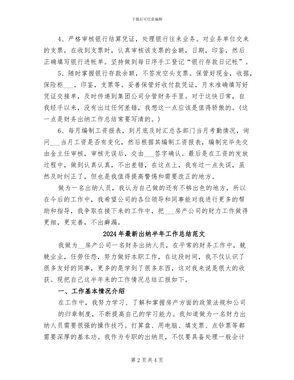 2024年最新出纳半年工作总结_第2页