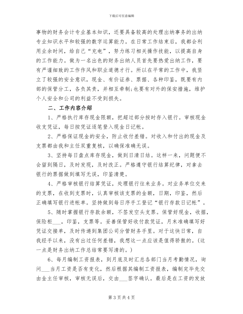 2024年最新出纳半年工作总结_第3页