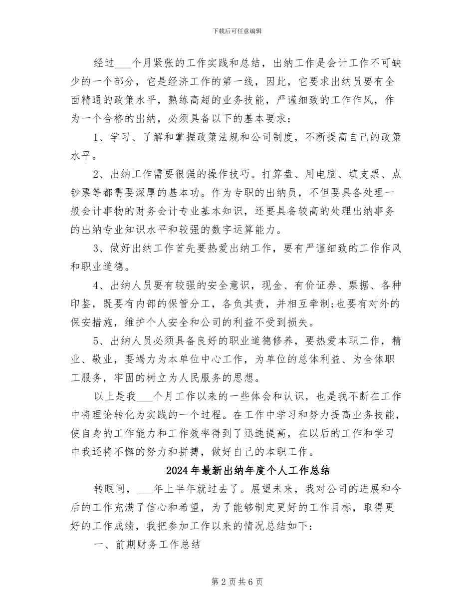 2024年最新出纳工作总结范文_第2页