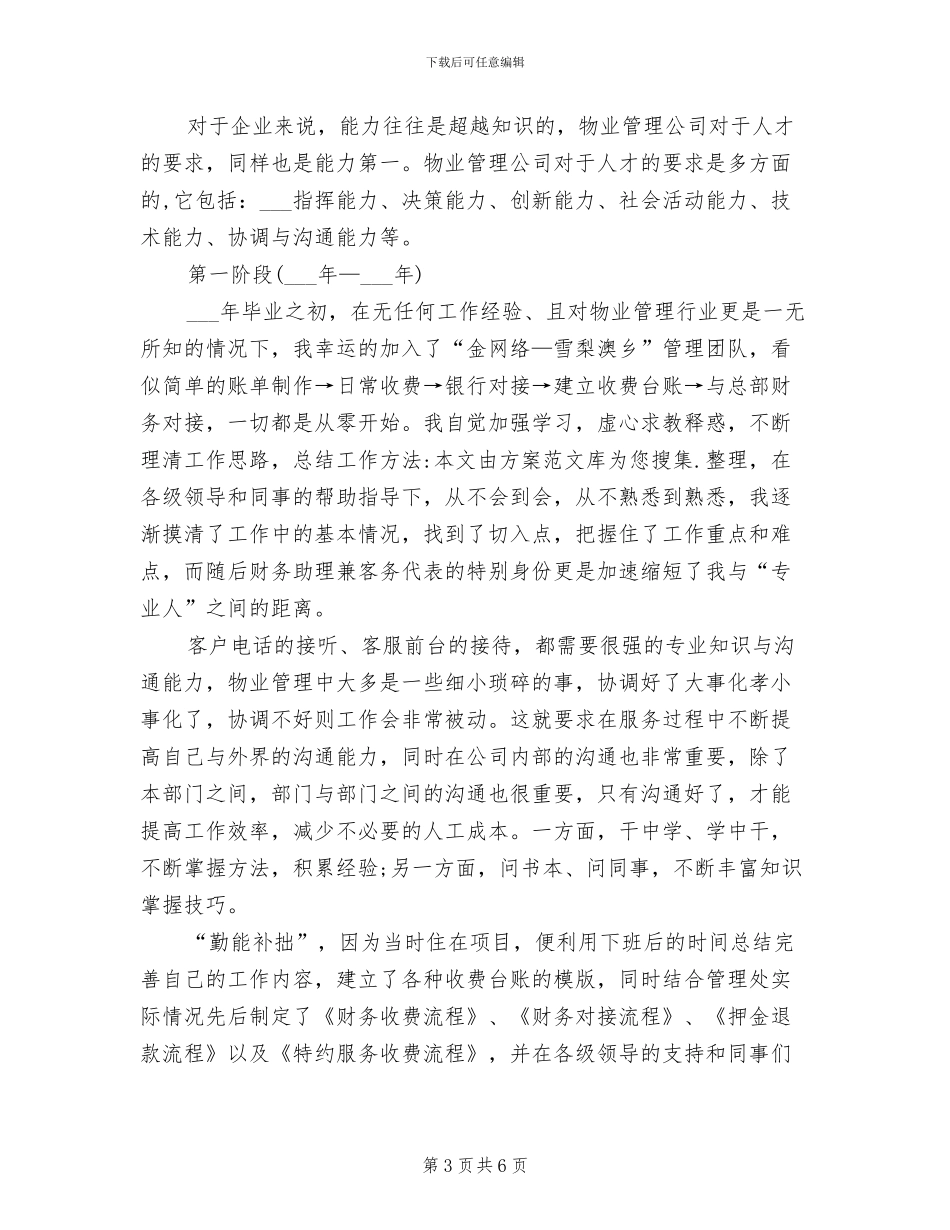 2024年最新出纳工作总结范文_第3页