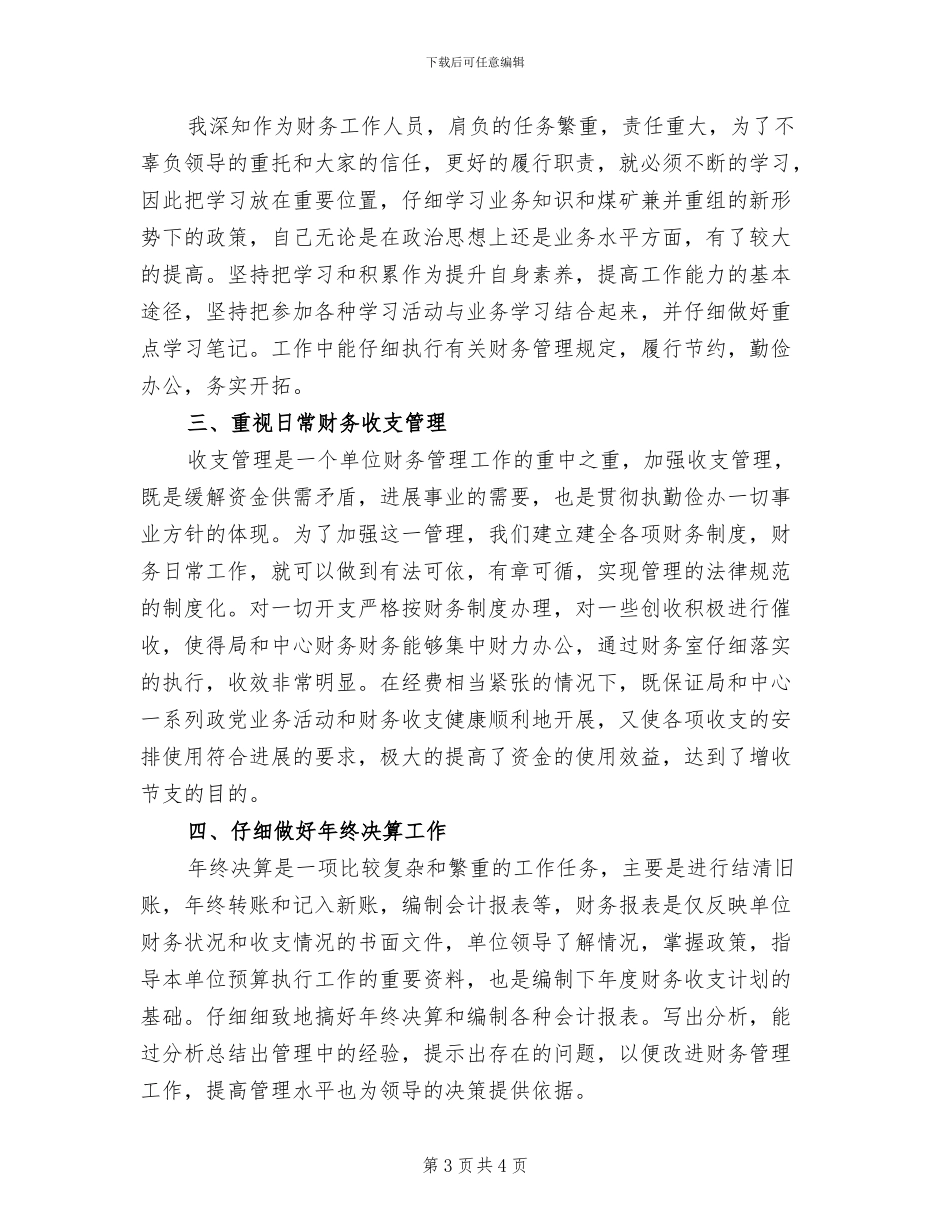 2024年最新出纳年终个人工作总结_第3页