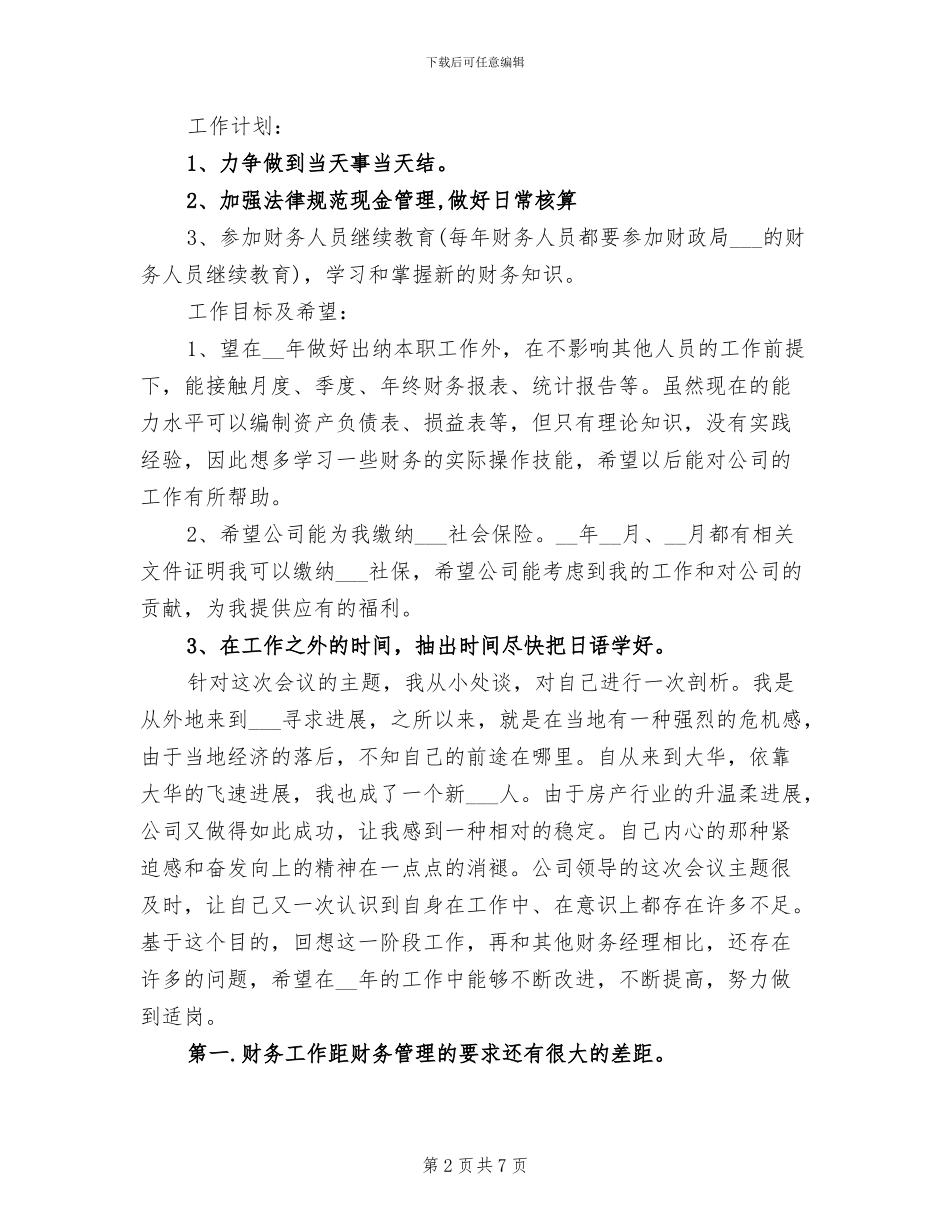 2024年最新出纳月工作总结与计划优秀_第2页