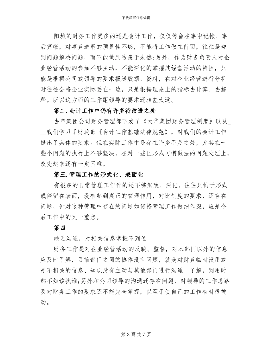 2024年最新出纳月工作总结与计划优秀_第3页