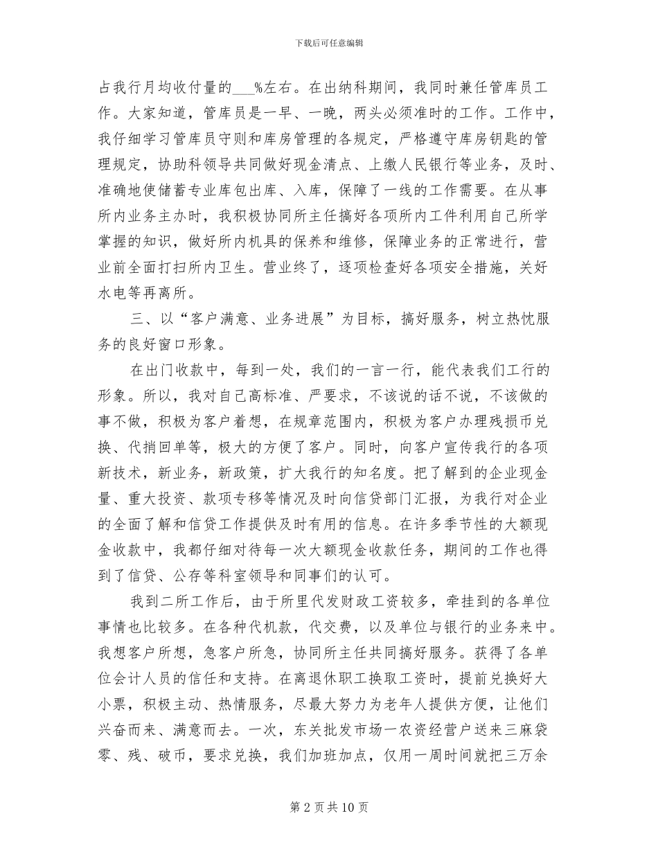 2024年最新出纳科员工财务年终总结优秀_第2页