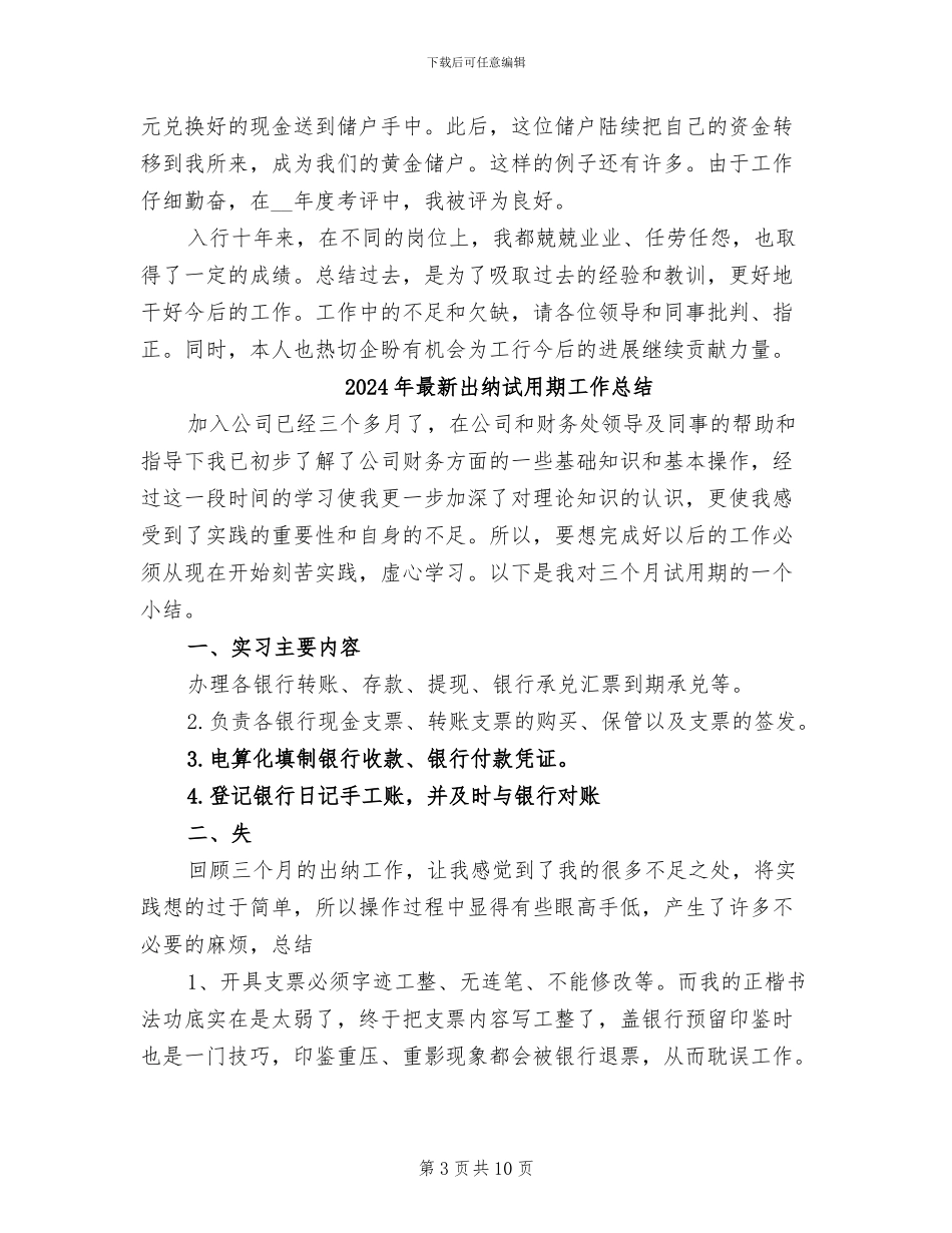 2024年最新出纳科员工财务年终总结优秀_第3页