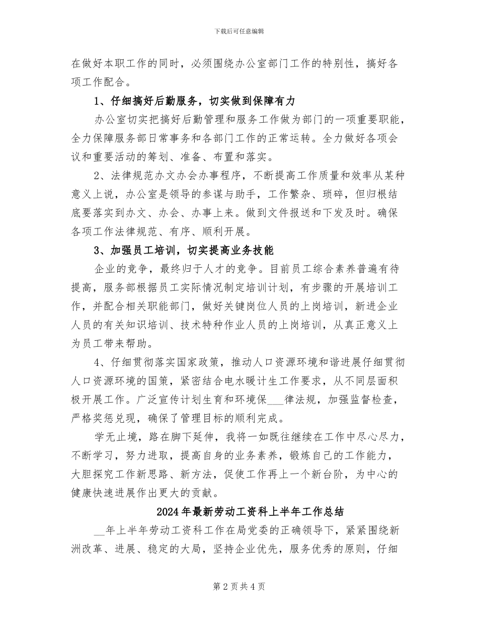 2024年最新助理经济师年度工作总结优秀_第2页