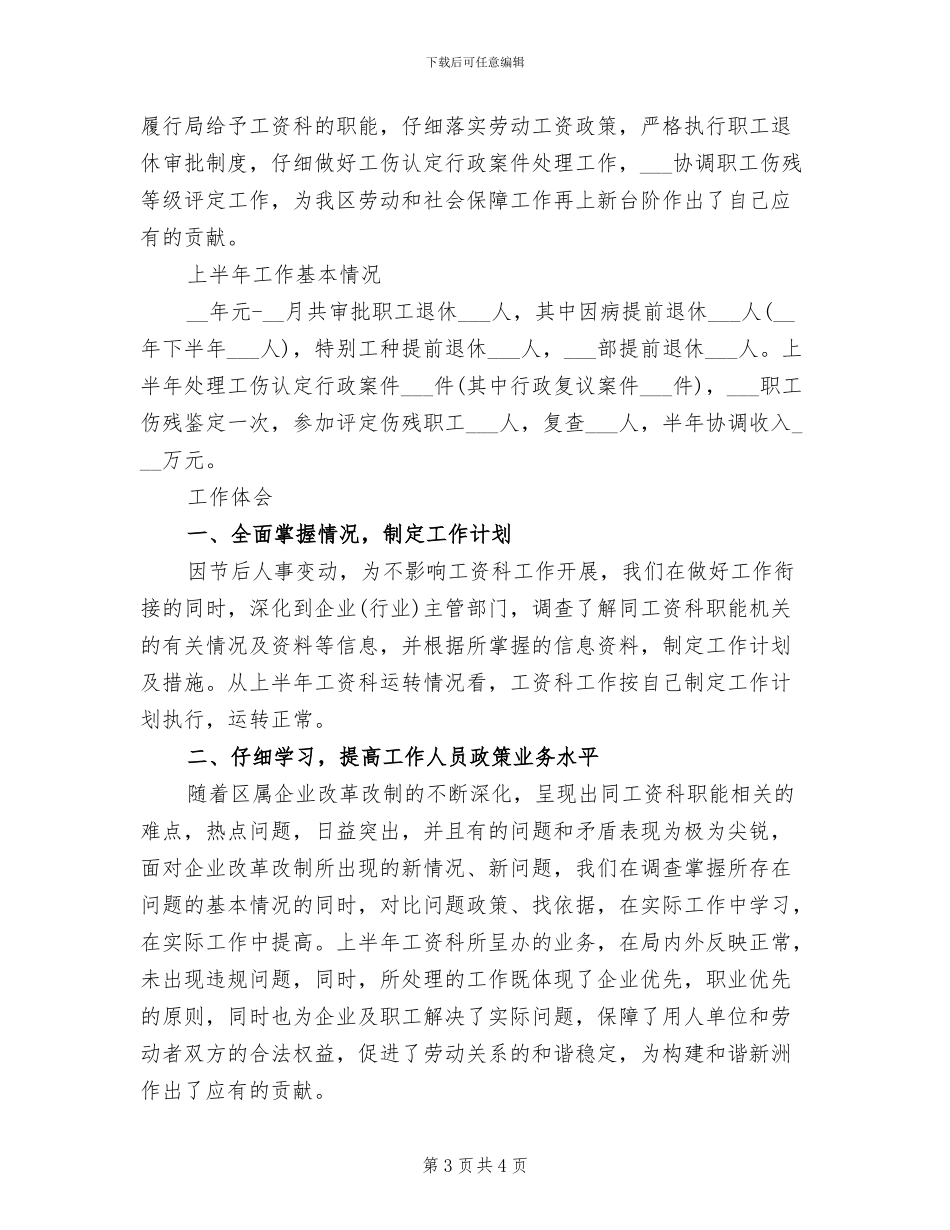 2024年最新助理经济师年度工作总结优秀_第3页