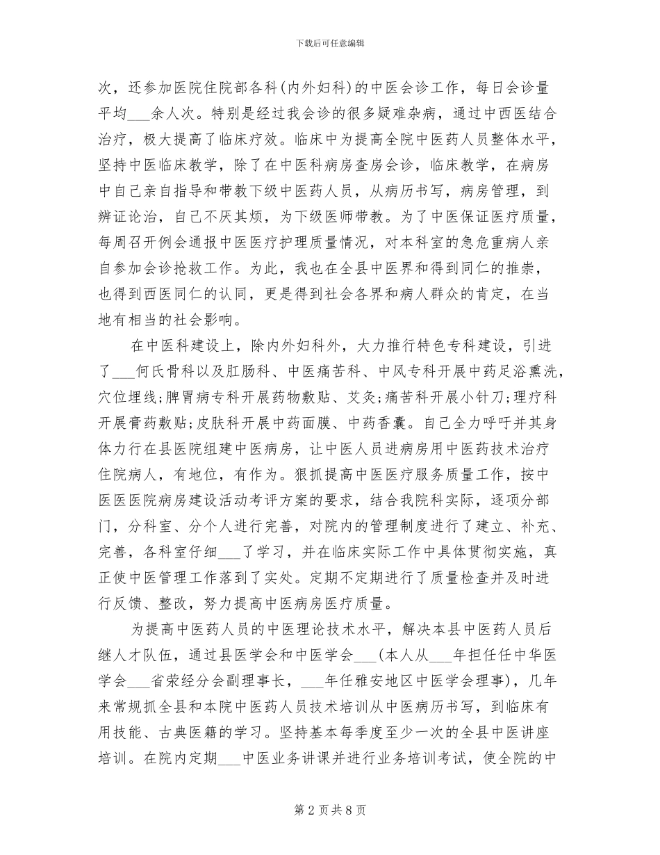 2024年最新医师年度工作总结样本_第2页