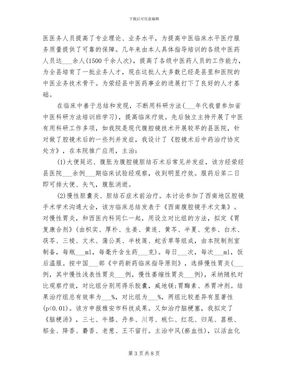 2024年最新医师年度工作总结样本_第3页