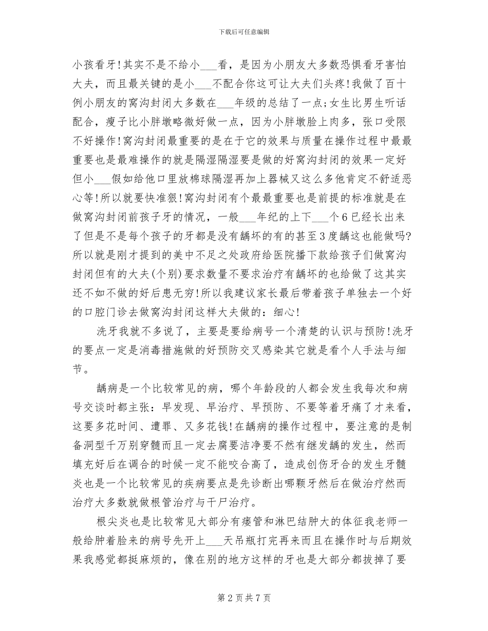 2024年最新口腔医学生实习总结_第2页