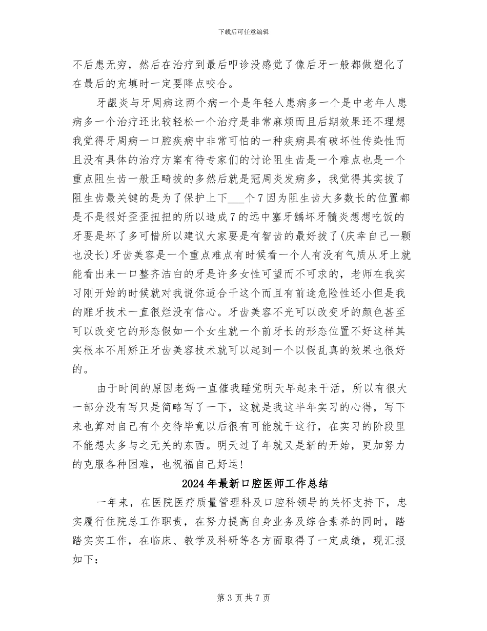 2024年最新口腔医学生实习总结_第3页