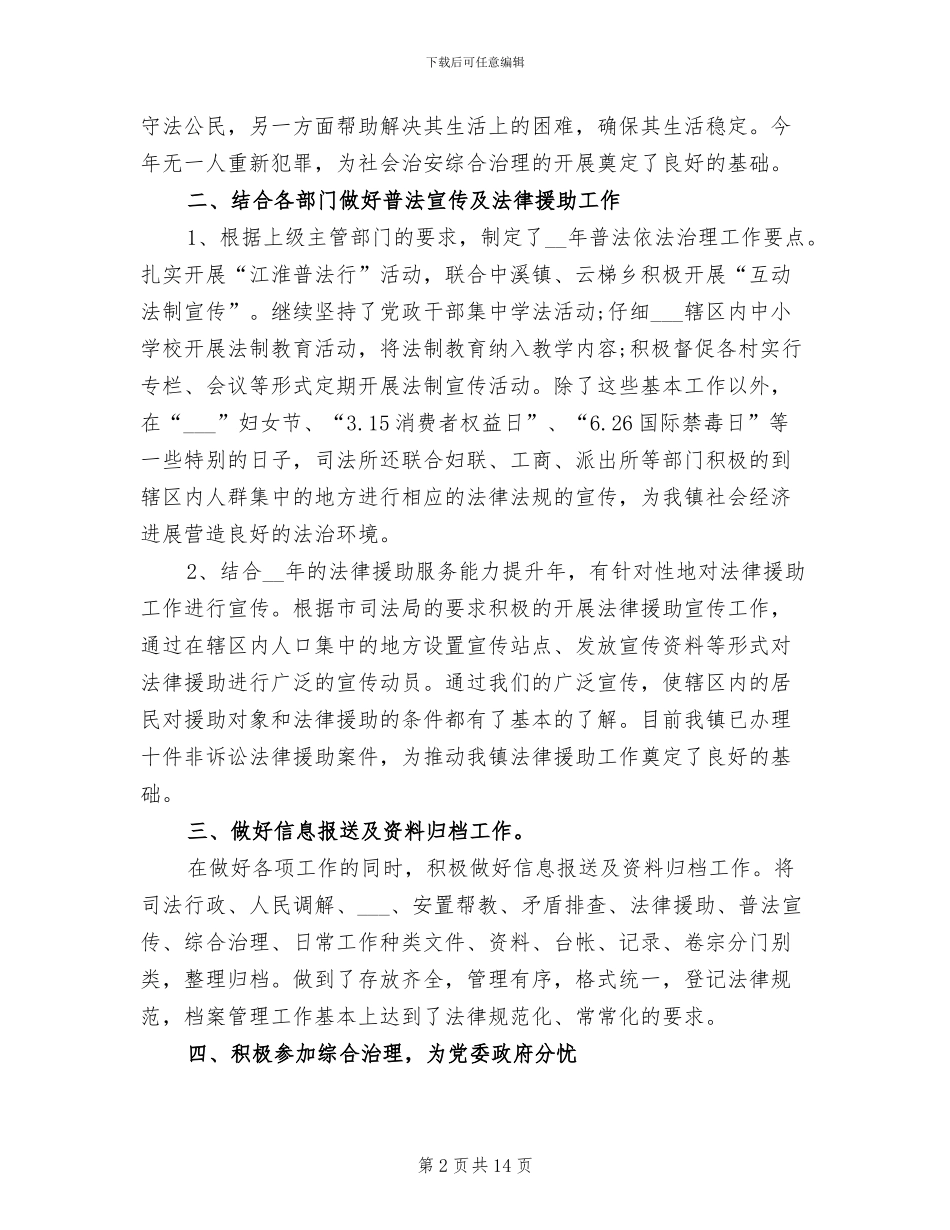 2024年最新司法工作总结_第2页