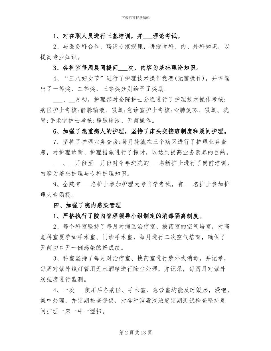 2024年最新口腔科护士个人工作总结_第2页