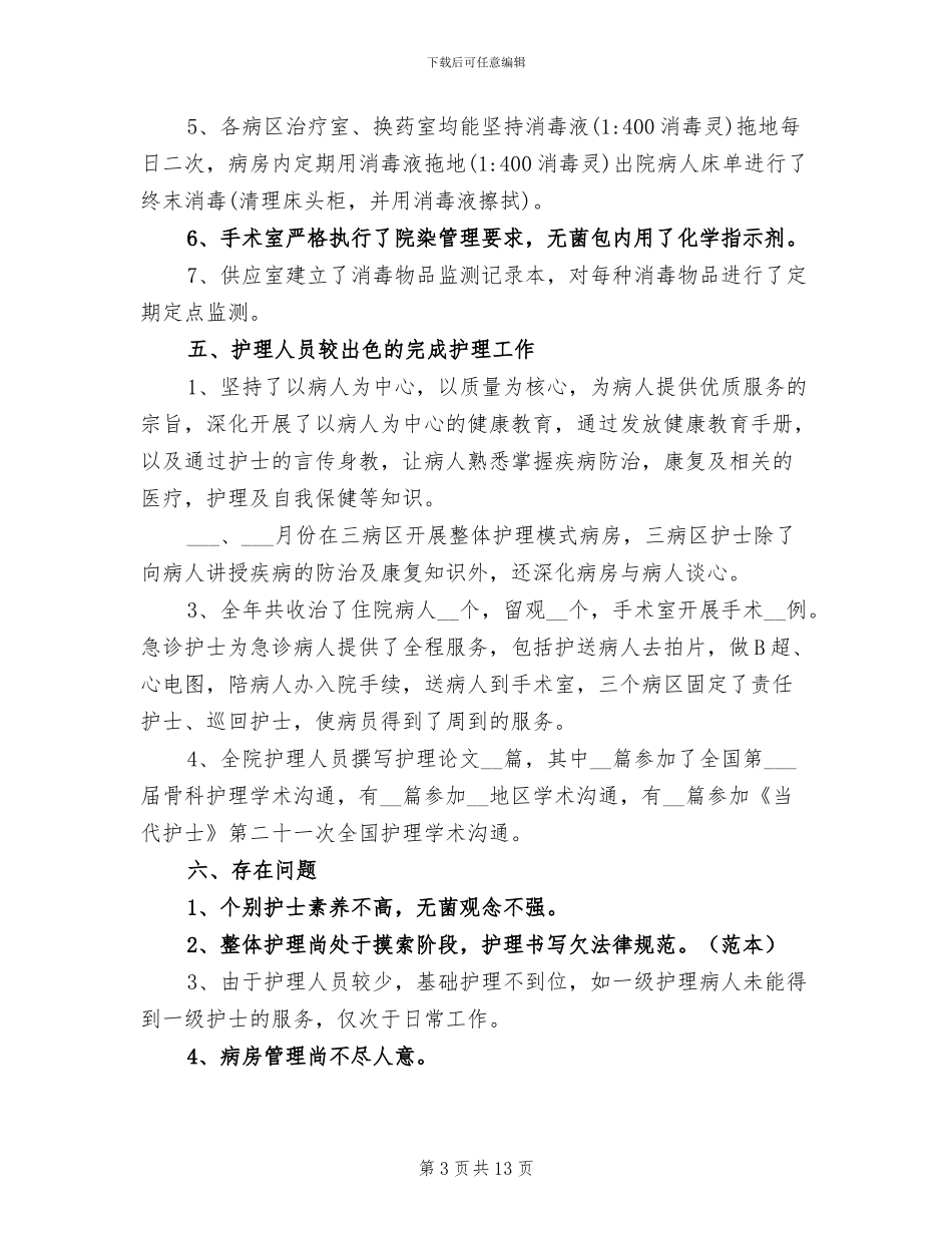 2024年最新口腔科护士个人工作总结_第3页