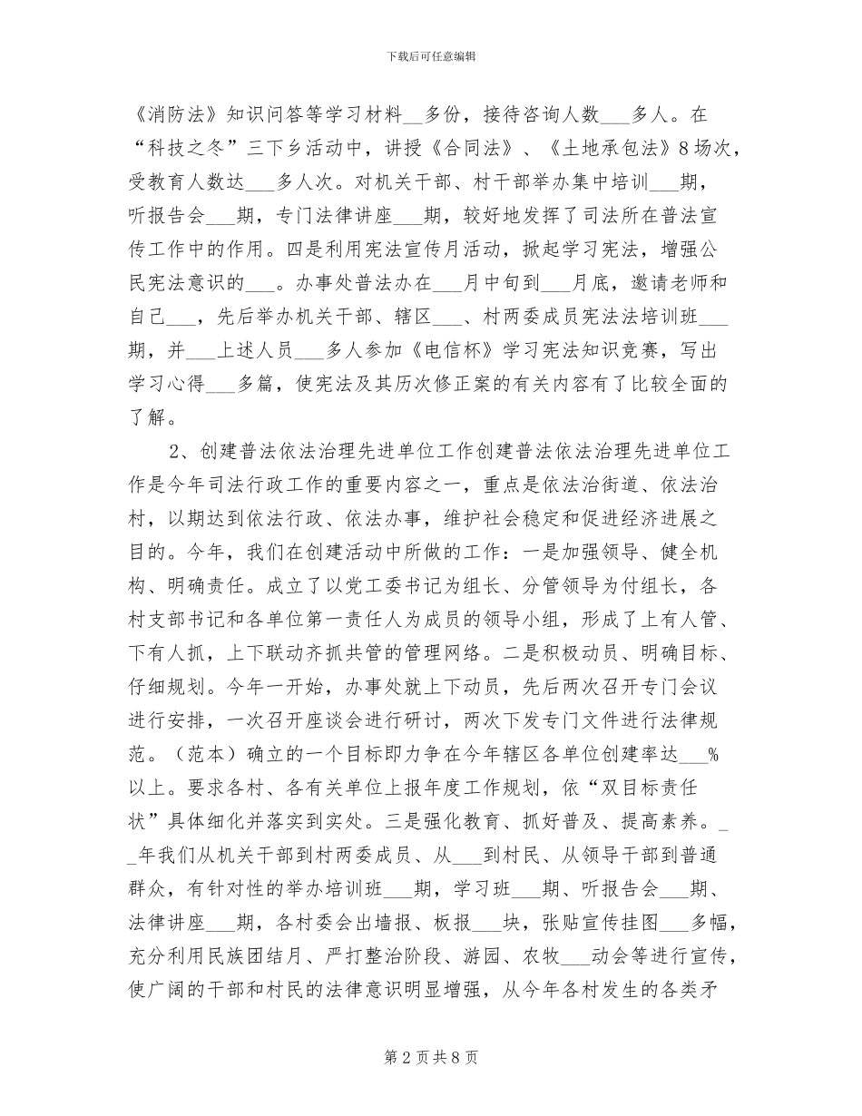 2024年最新司法所年终工作总结_第2页