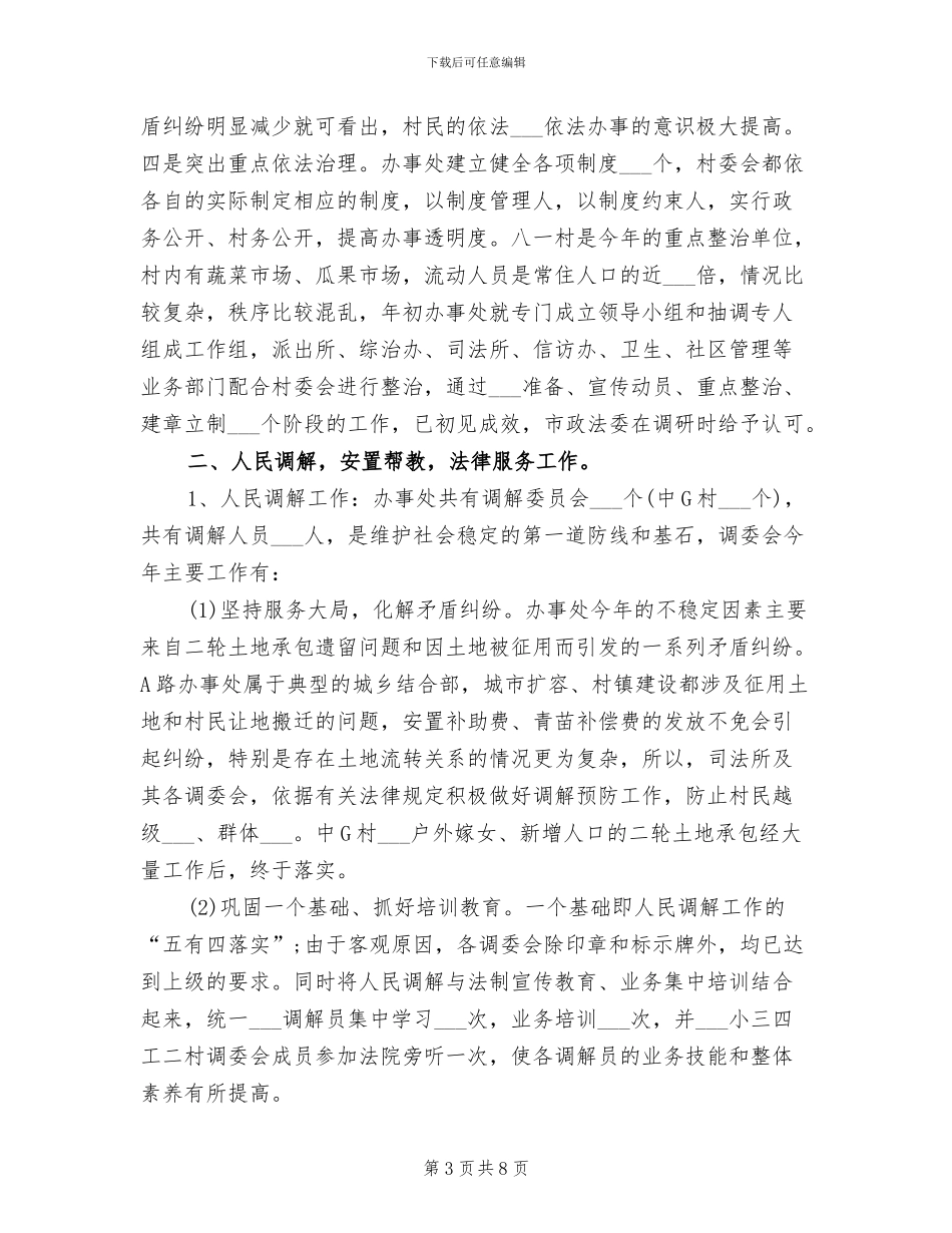 2024年最新司法所年终工作总结_第3页