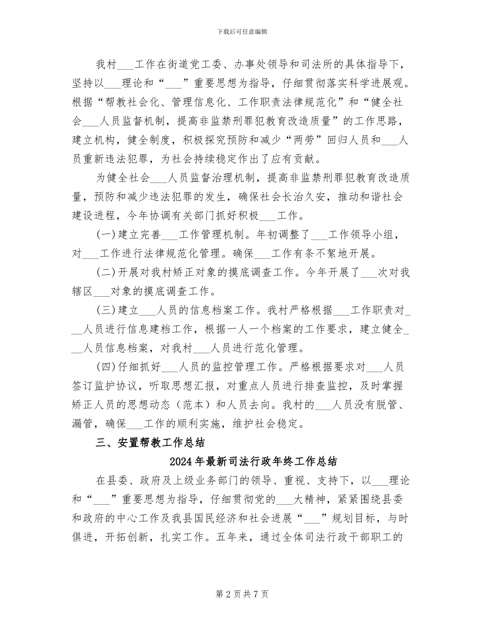 2024年最新司法行政工作总结_第2页