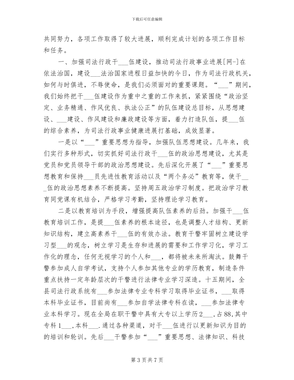 2024年最新司法行政工作总结_第3页