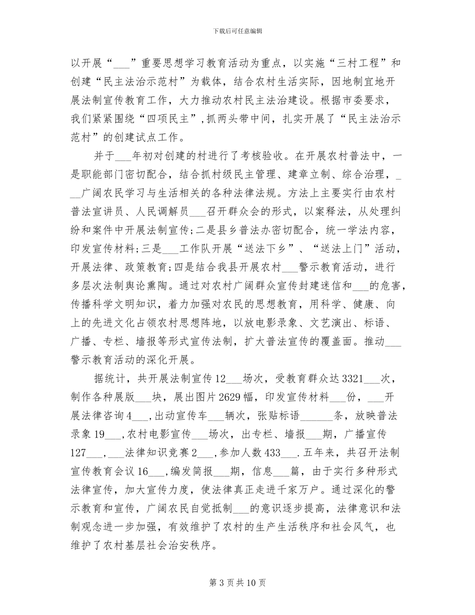 2024年最新司法行政年终工作总结_第3页