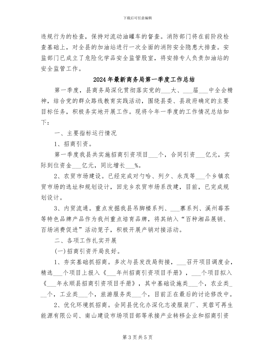 2024年最新商务局成品油专项整治工作总结_第3页