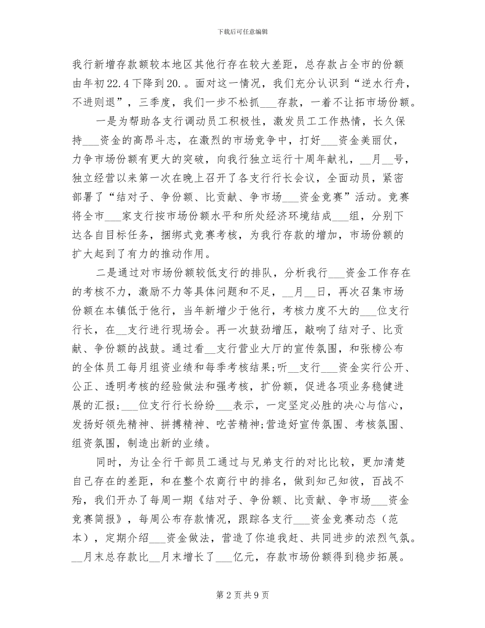 2024年最新商业银行三季度工作总结模板精选_第2页