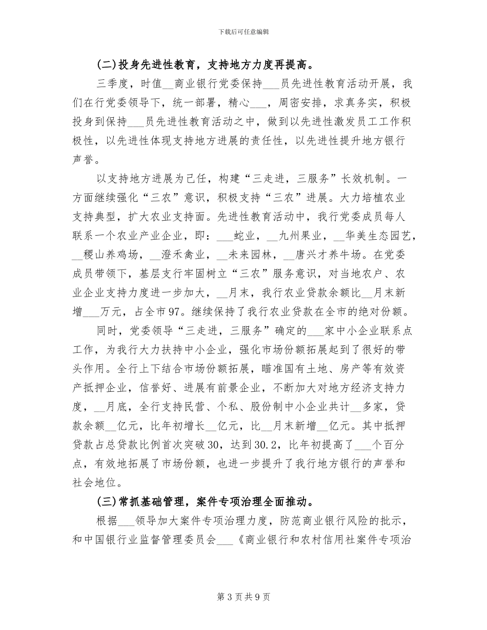 2024年最新商业银行三季度工作总结模板精选_第3页