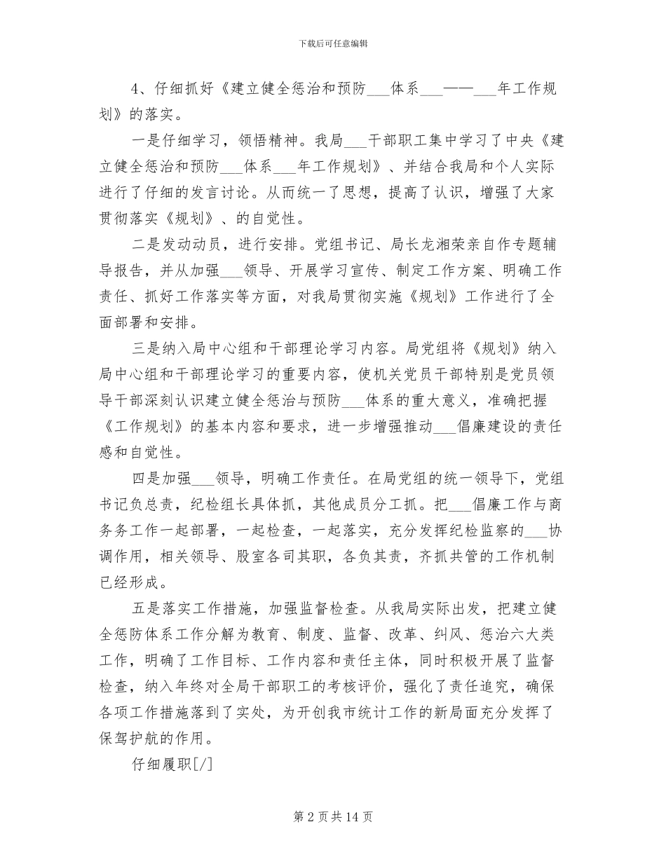 2024年最新商务年终工作总结_第2页