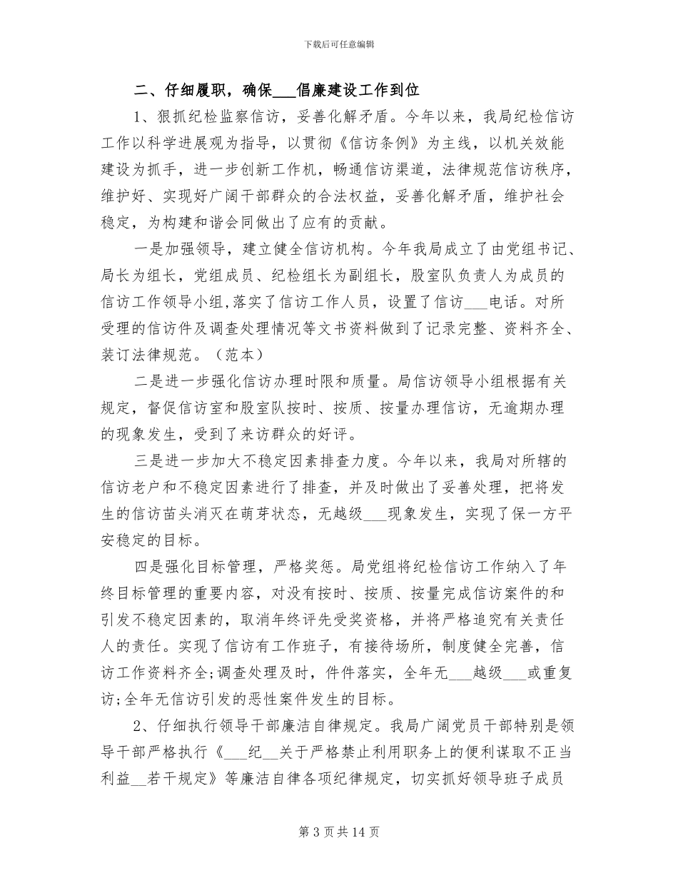 2024年最新商务年终工作总结_第3页