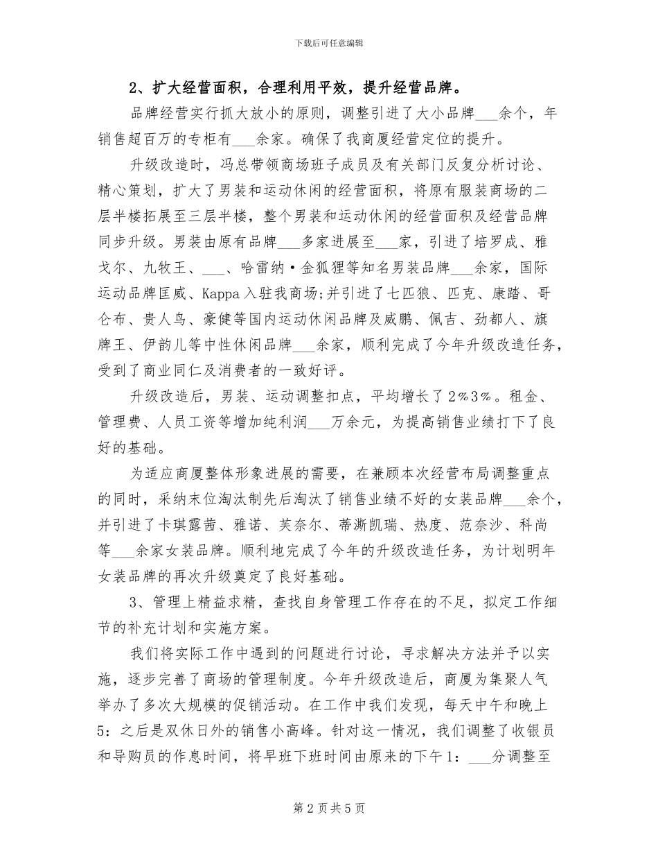 2024年最新商场年终总结_第2页