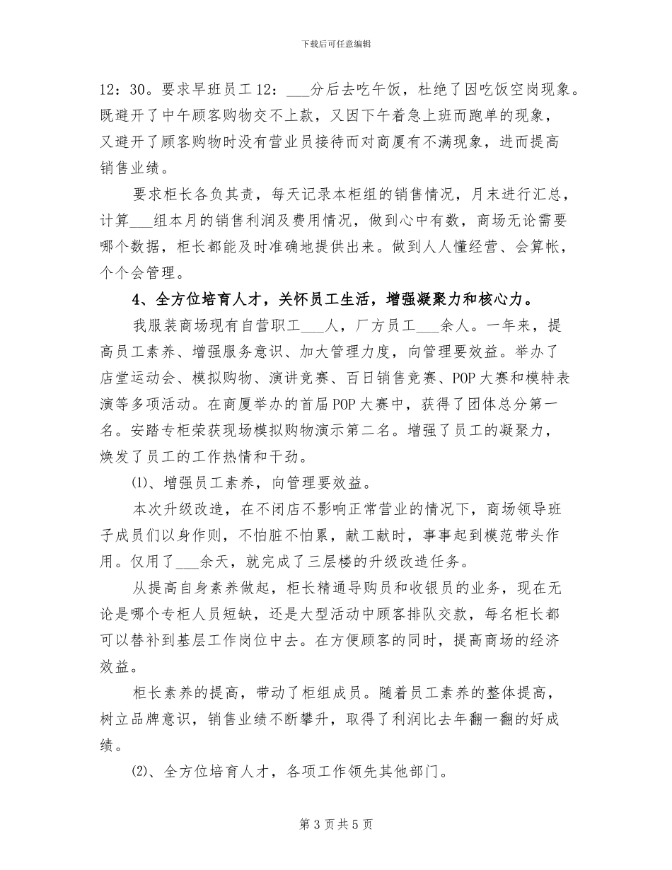 2024年最新商场年终总结_第3页