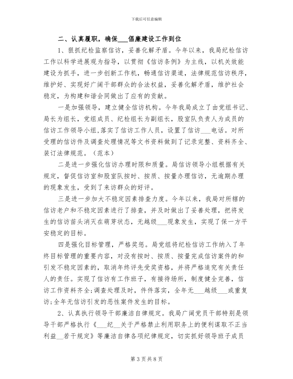 2024年最新商务年终工作总结范文_第3页