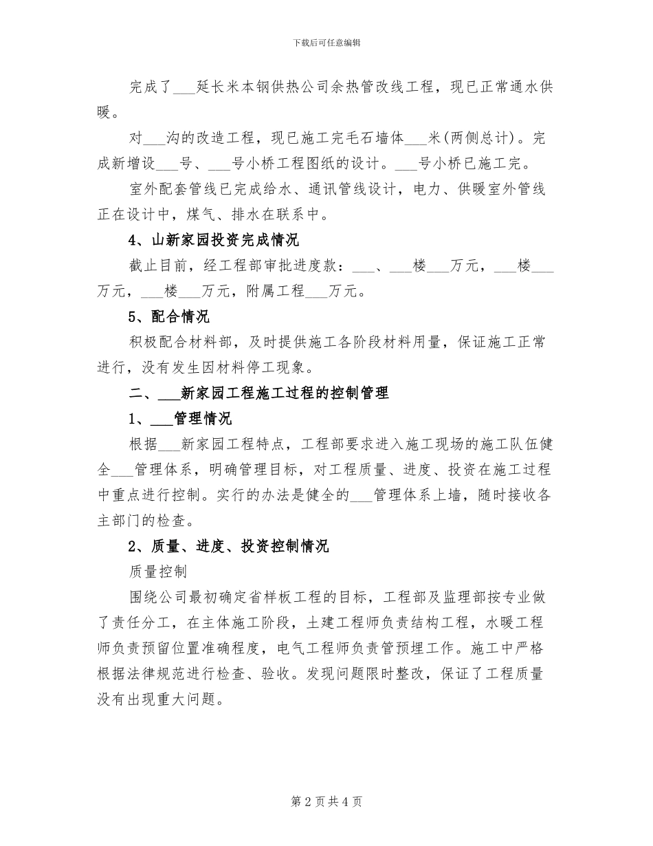 2024年最新土建工程师年终工作总结_第2页