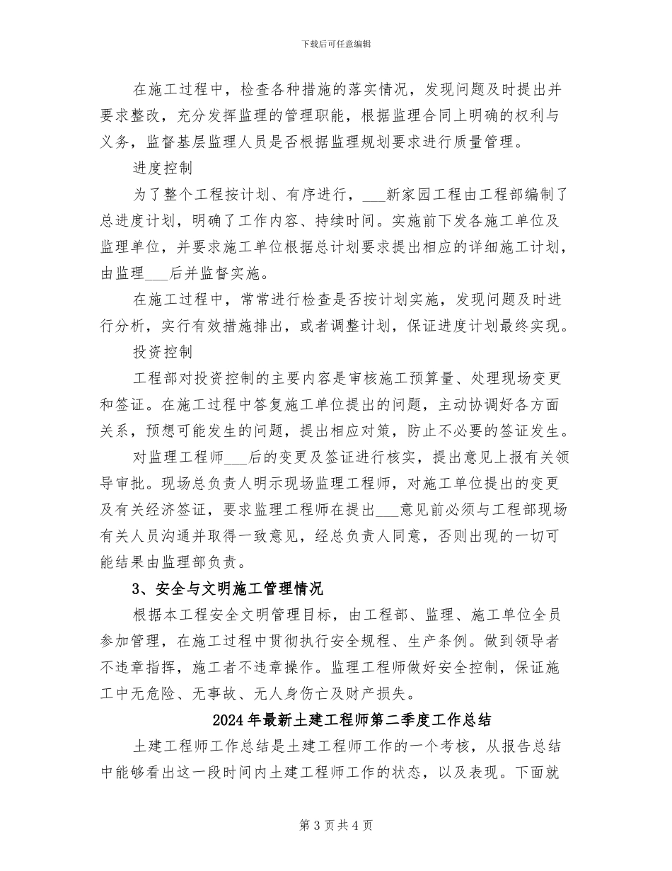 2024年最新土建工程师年终工作总结_第3页