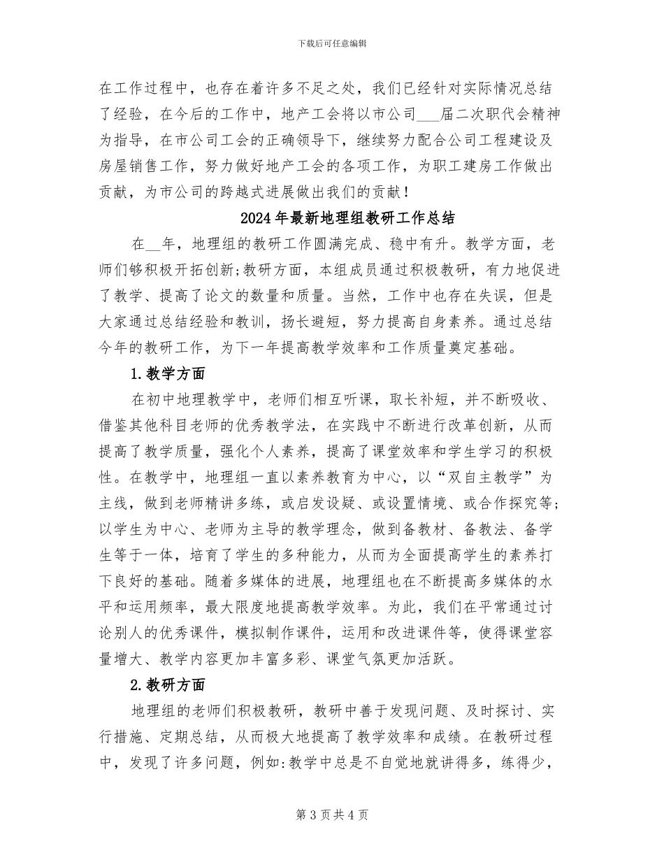 2024年最新地产工会上半年工作总结_第3页